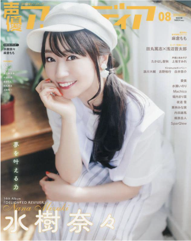 日本聲優雜誌書籍