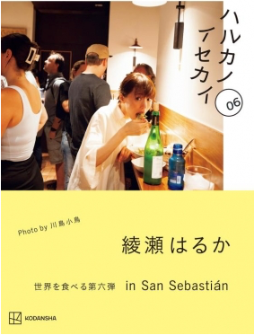 綾瀬遙之異世界 綾瀬はるか ハルカノイセカイ 06