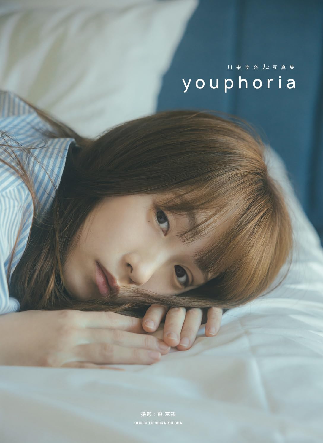 川榮李奈 川栄李奈 寫真集 《youphoria》