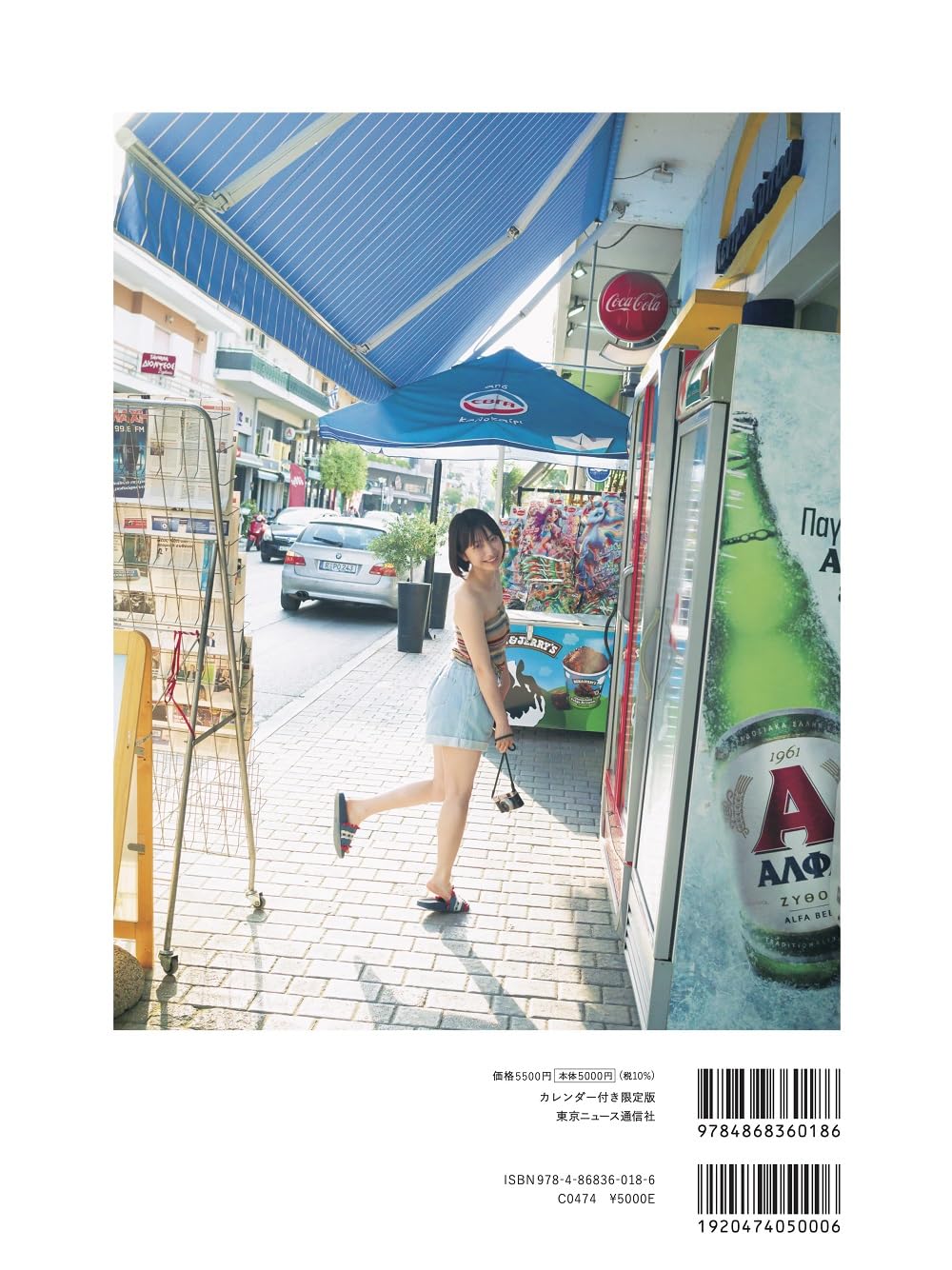 藤﨑ゆみあ 1st 寫真集《FUJISAKI YUMIA》附月暦限定版