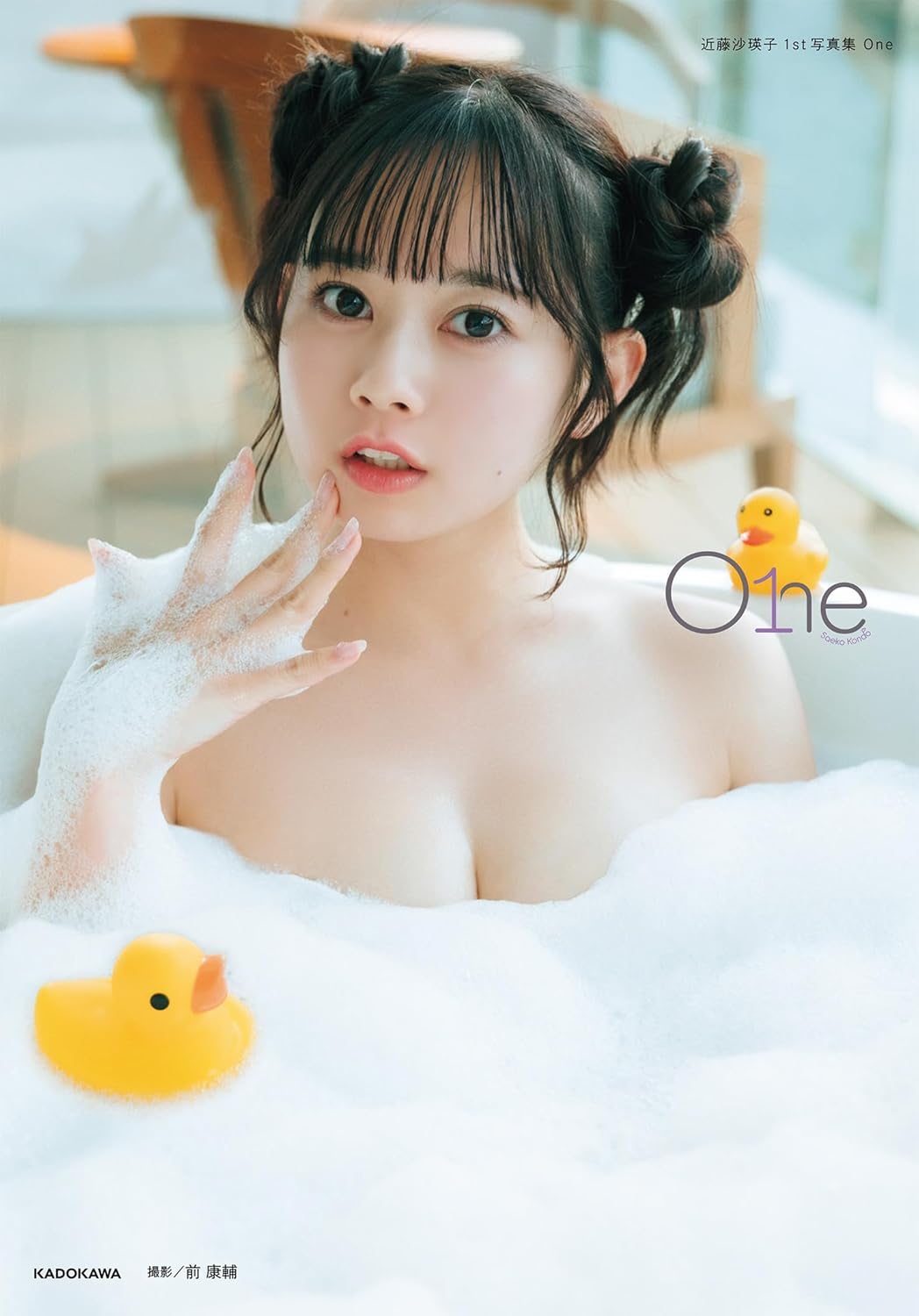 近藤沙瑛子 1st 寫真集《One》(附特典:限定相片一枚)
