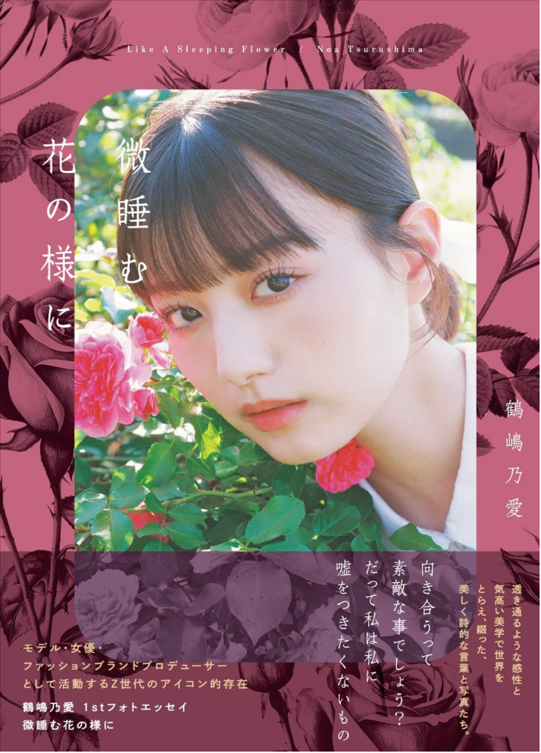 鶴嶋乃愛 首本 Photo Essay《如同微睡的花朵》(微睡む花の様に)