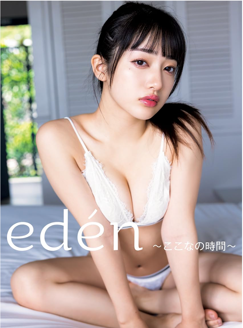 「私立恵比寿中学」桜木心菜 首本 寫真集 《edén~ここなの時間~》
