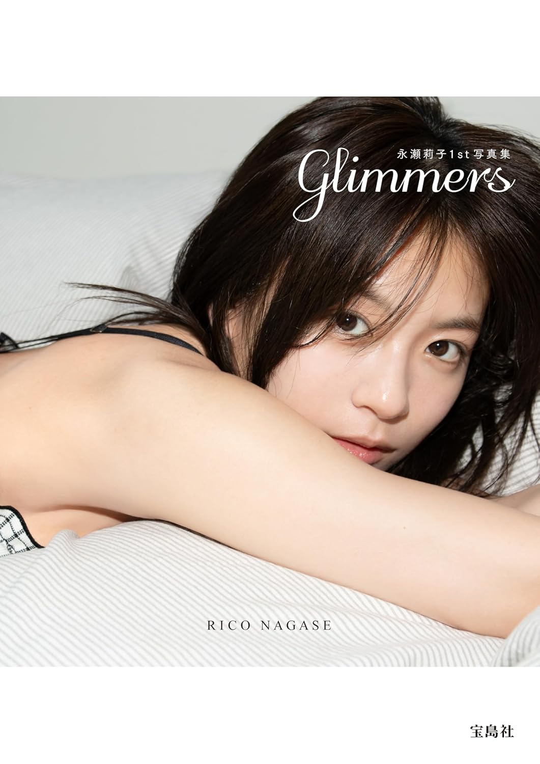 永瀬莉子 1st 寫真集 《glimmers》