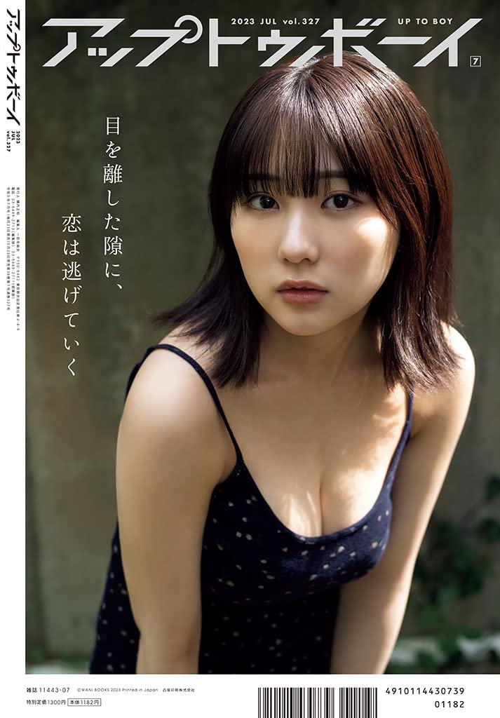 Up to Boy (アップトゥボーイ) 2023年 7月號 表紙: HKT48 田中美久