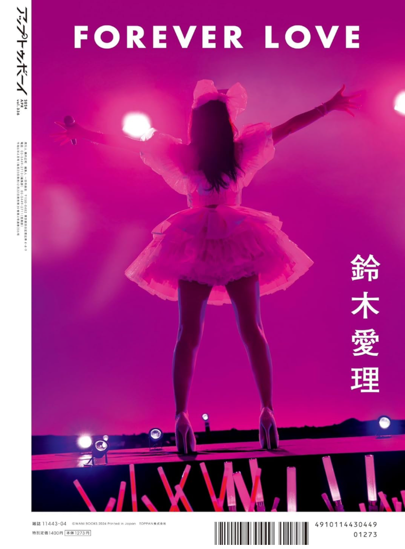 鈴木愛理 Up to Boy アップトゥボーイ 2024年4月號