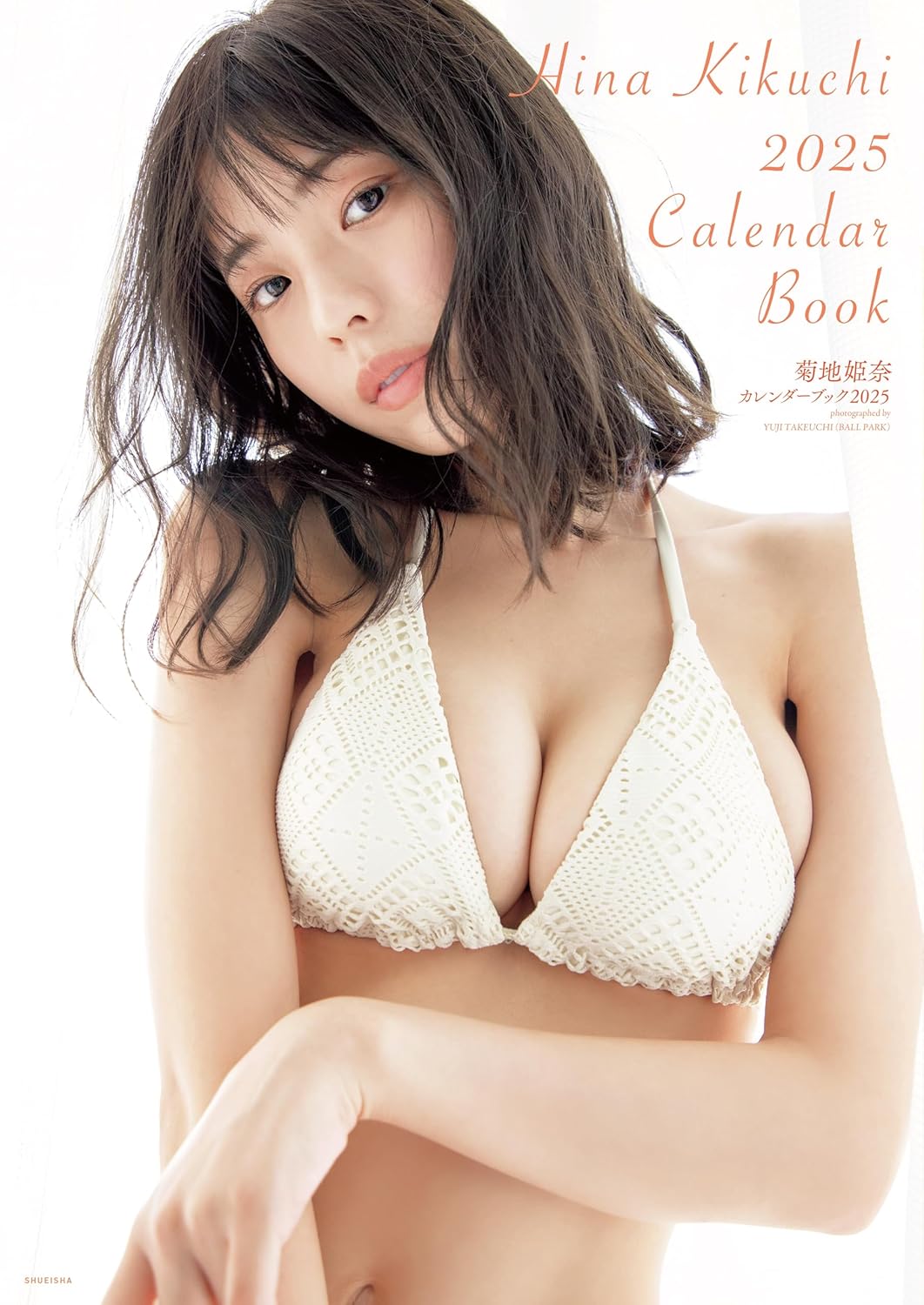 菊地姫奈 Calendar Book 2025 (カレンダーブック2025)