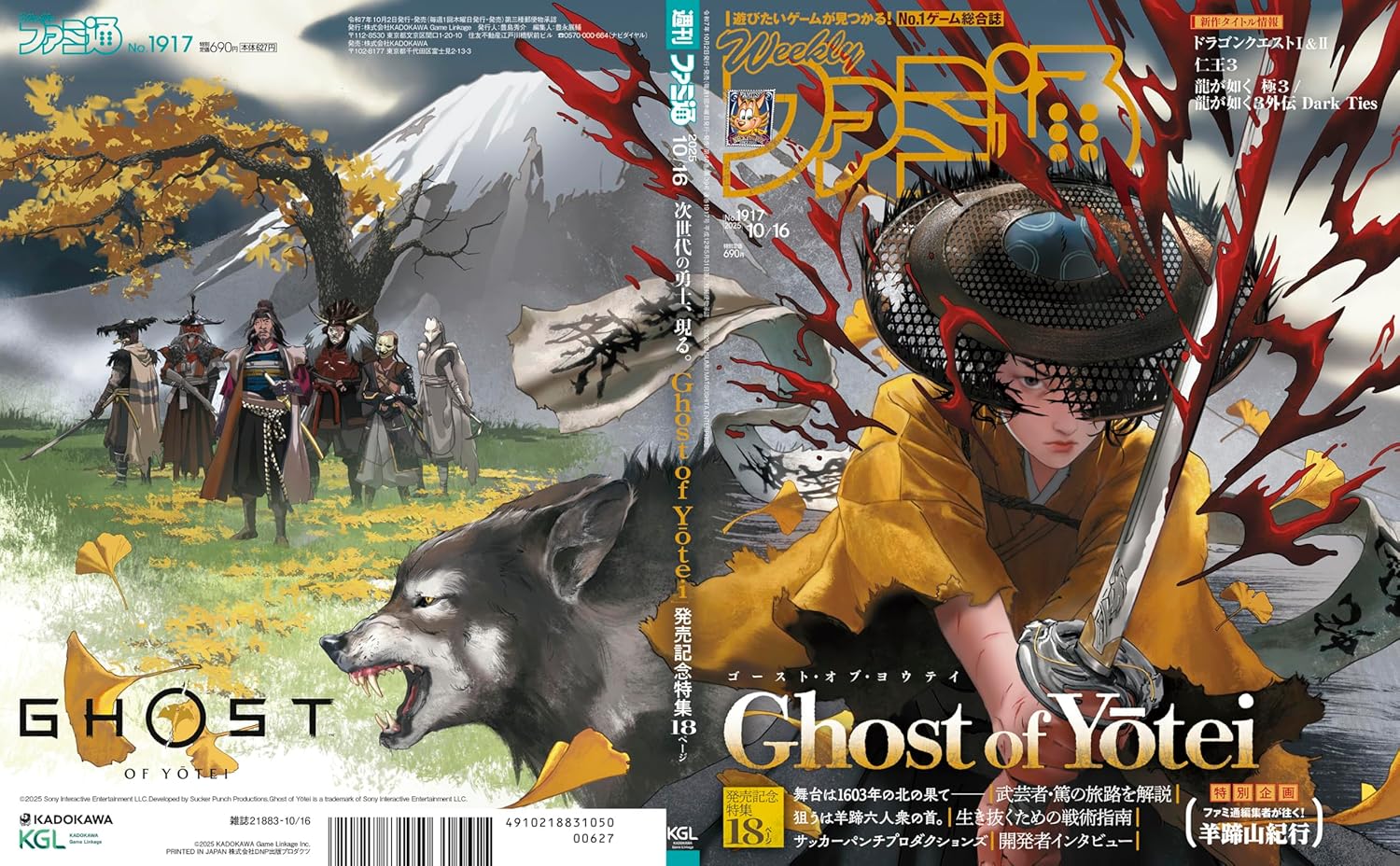 週刊 Fami通 (ファミ通) 2025年10月16日号 No.1917 羊蹄山戰鬼 發售紀念特集