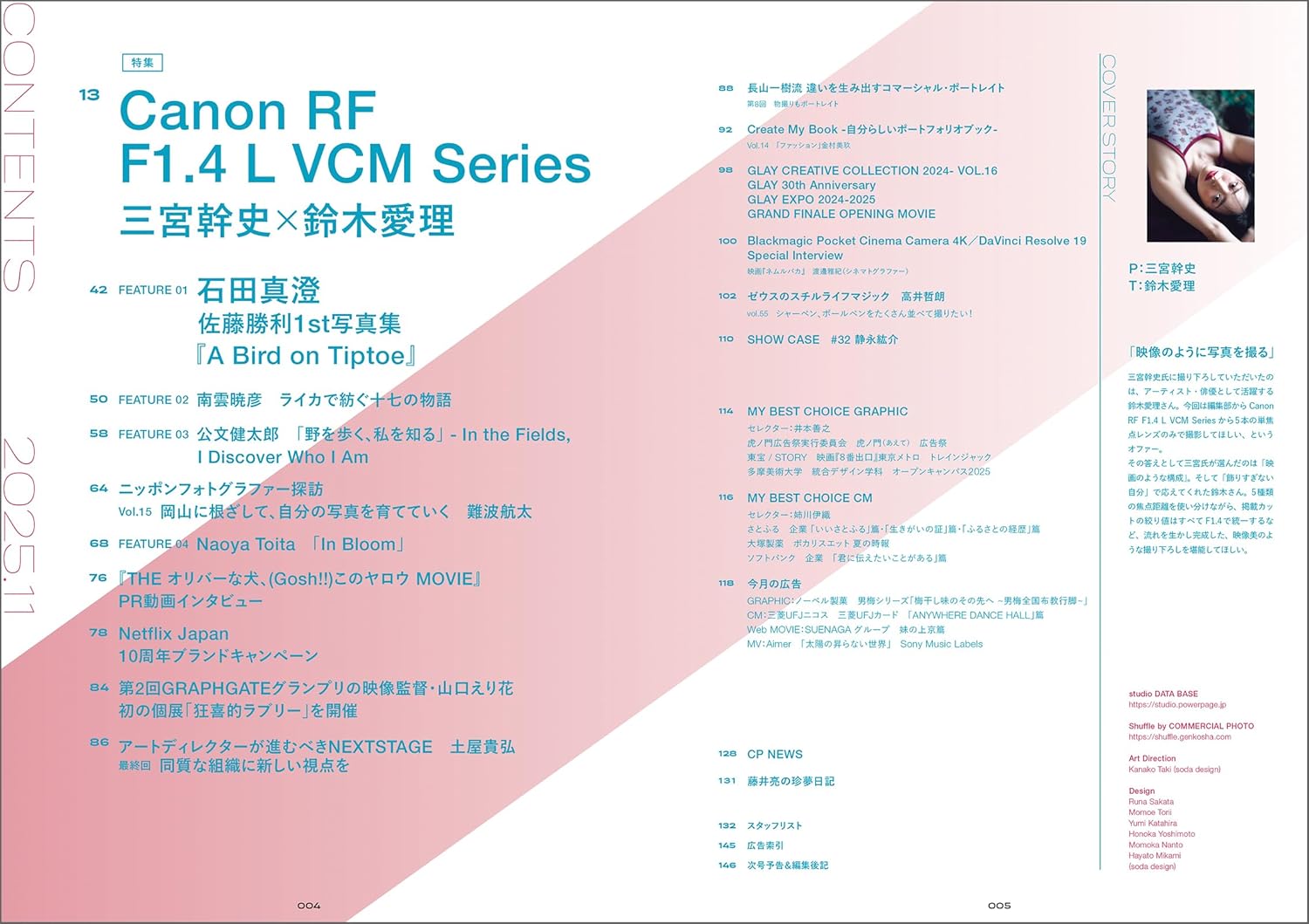 コマーシャル・フォト(Commercial Photo) 2025年11月号 表紙: 鈴木愛理