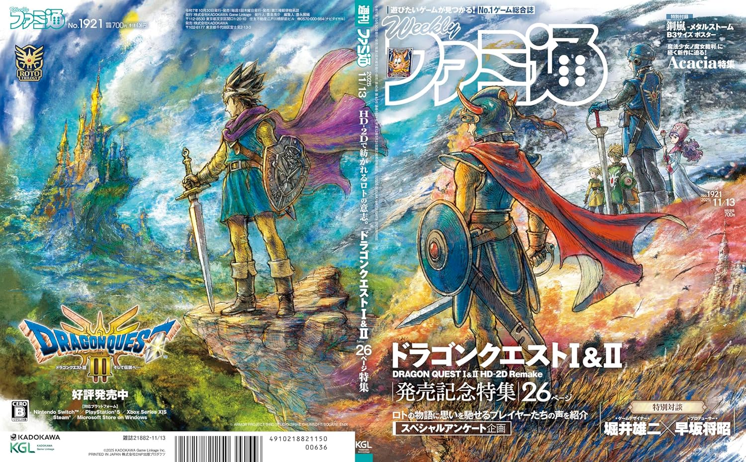 週刊Fami通 (週刊ファミ通) 2025年11月13日号 No.1921 HD-2D版『ドラゴンクエストI&II』 発売記念特集