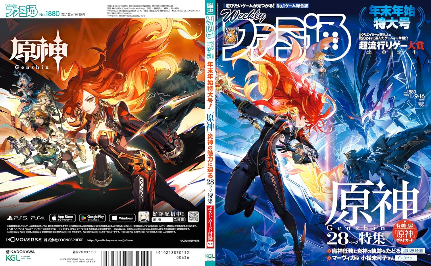 週刊 Fami通 (ファミ通) 2025年1月9・16日合併号 No.1880 オープンワールドRPG『原神』特集