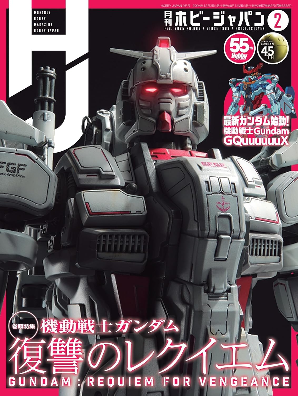 月刊Hobby Japan ホビージャパン 2025年2月号