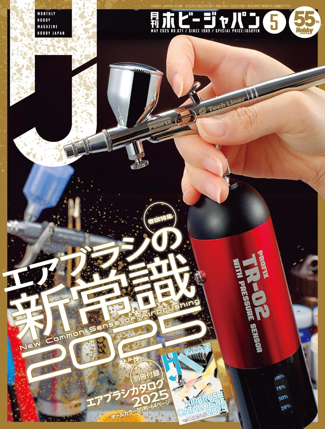 月刊Hobby Japan ホビージャパン 2025年5月号