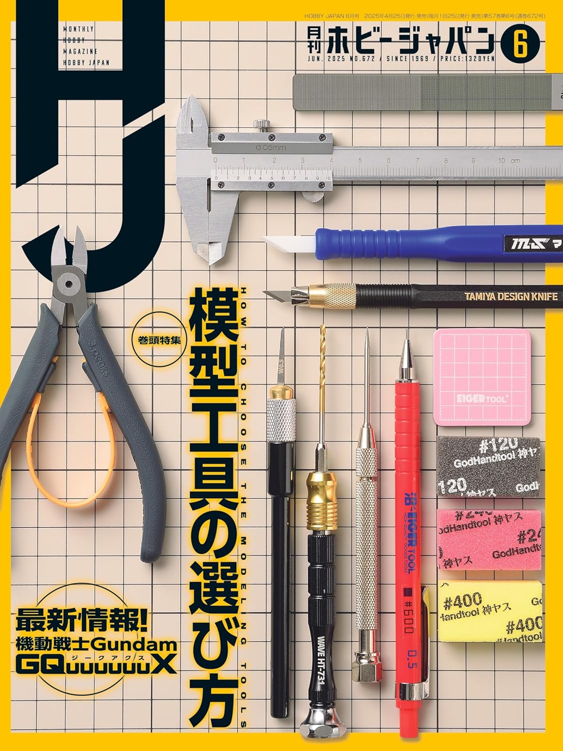 月刊Hobby Japan ホビージャパン 2025年6月号