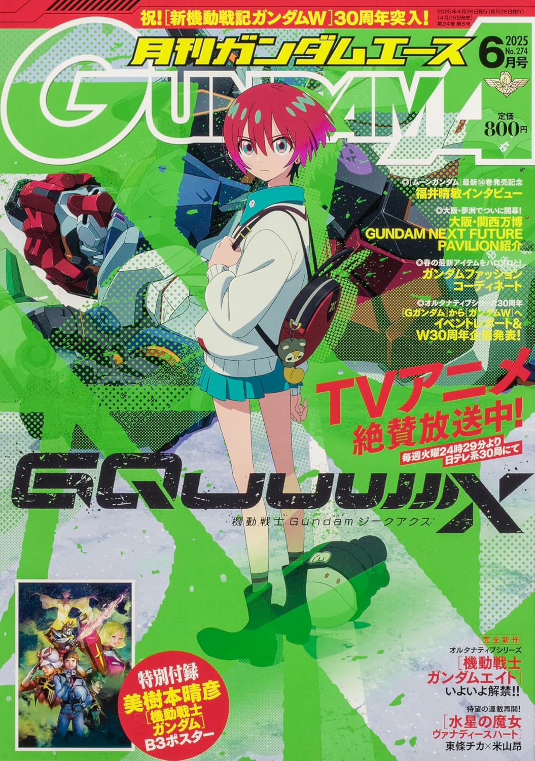 Gundam A ガンダムエース 2025年6月号 No.274