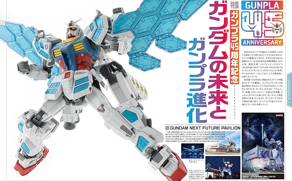 月刊ホビージャパン Hobby Japan 2025年7月号 巻頭特集 ガンプラ45周年記念