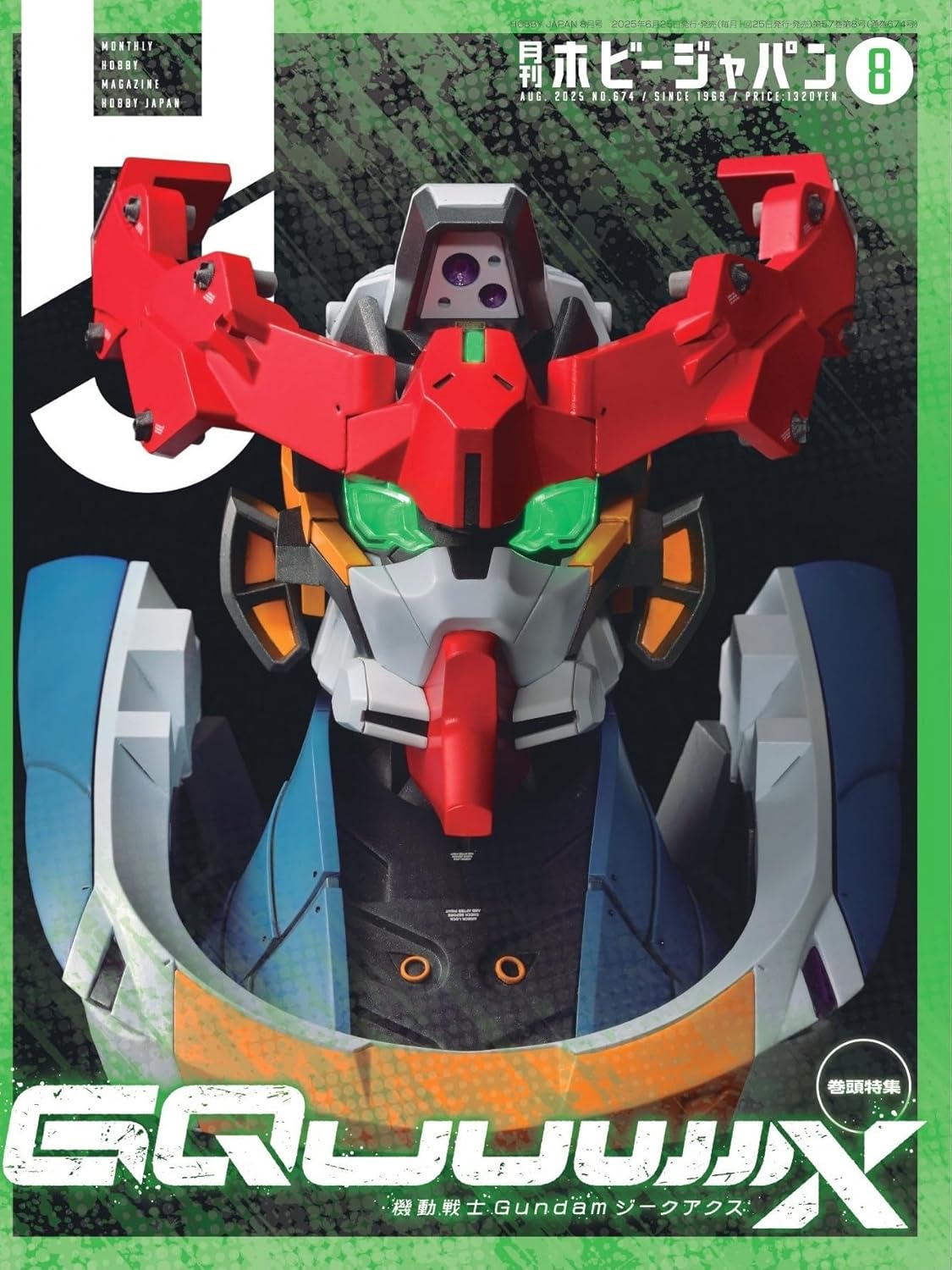 月刊ホビージャパン Hobby Japan 2025年8月号 巻頭特集 機動戦士Gundam GQuuuuuuX