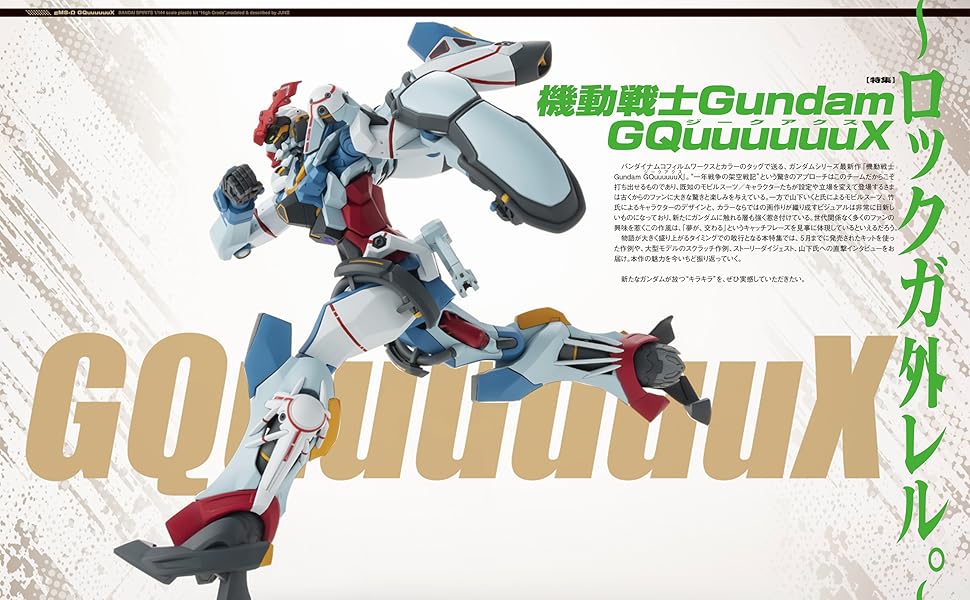 月刊ホビージャパン Hobby Japan 2025年8月号 巻頭特集 機動戦士Gundam GQuuuuuuX