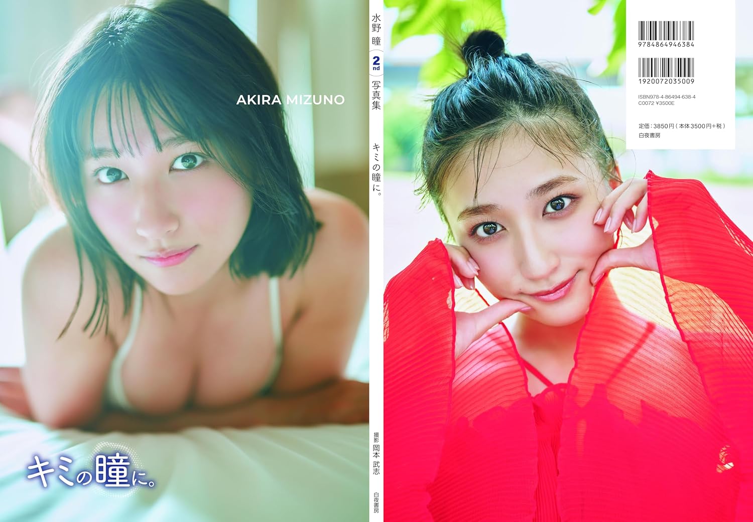 水野瞳 2nd 寫真集《キミの瞳に。》