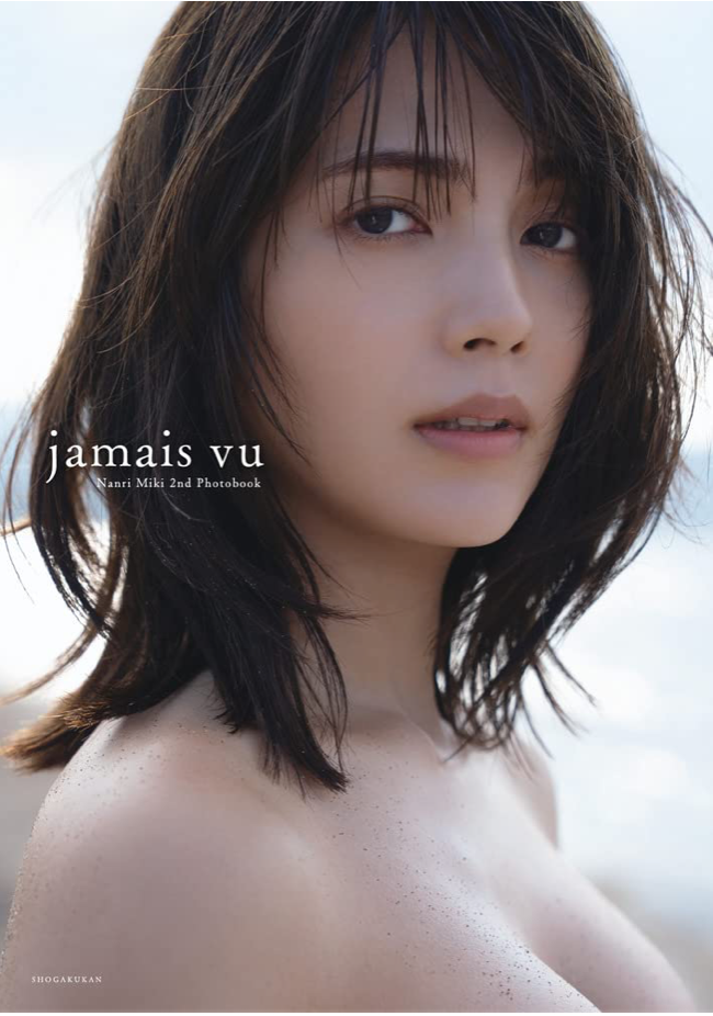南里美希 第二 寫真集 jamais vu