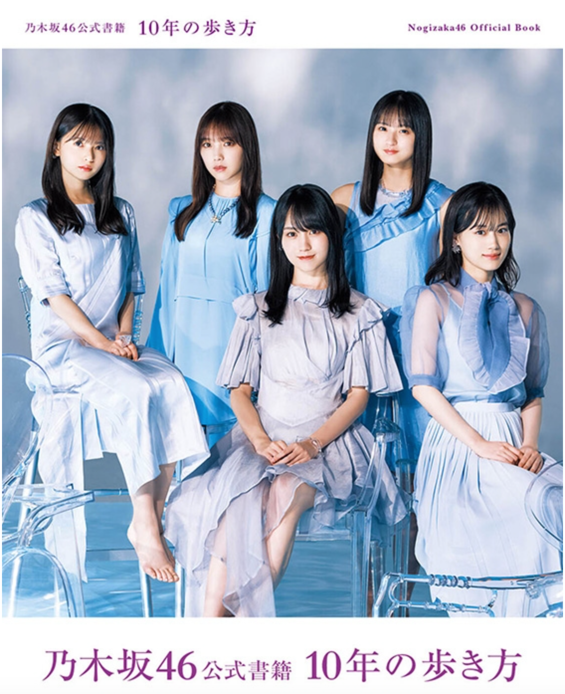 乃木坂46公式書籍 《10年の歩き方》附HMV限定特典 Postcard