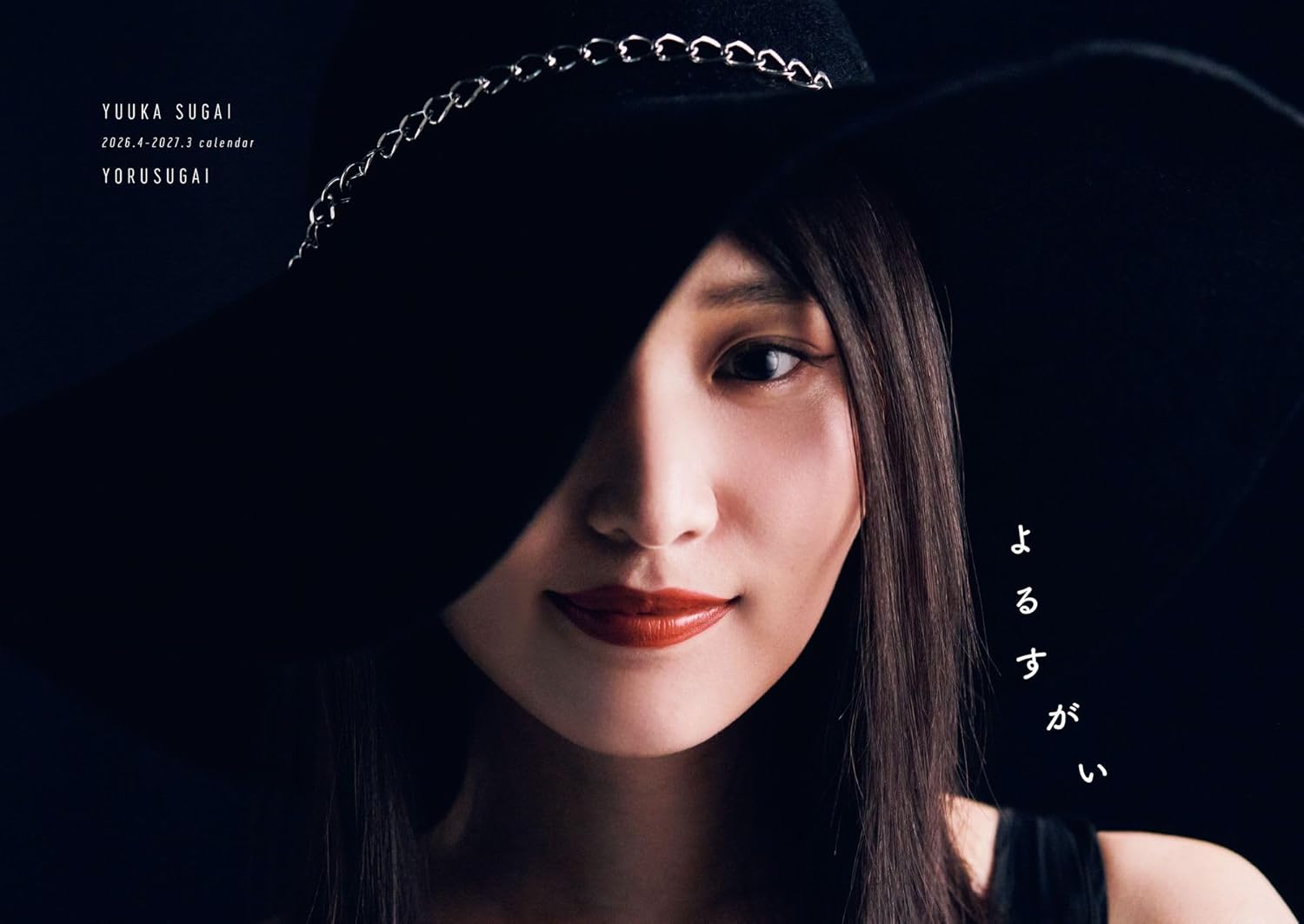 菅井友香 寫真集《たびすがい》+月暦《よるすがい》《初回限定套裝版》附Amazon限定印刷留言生寫真