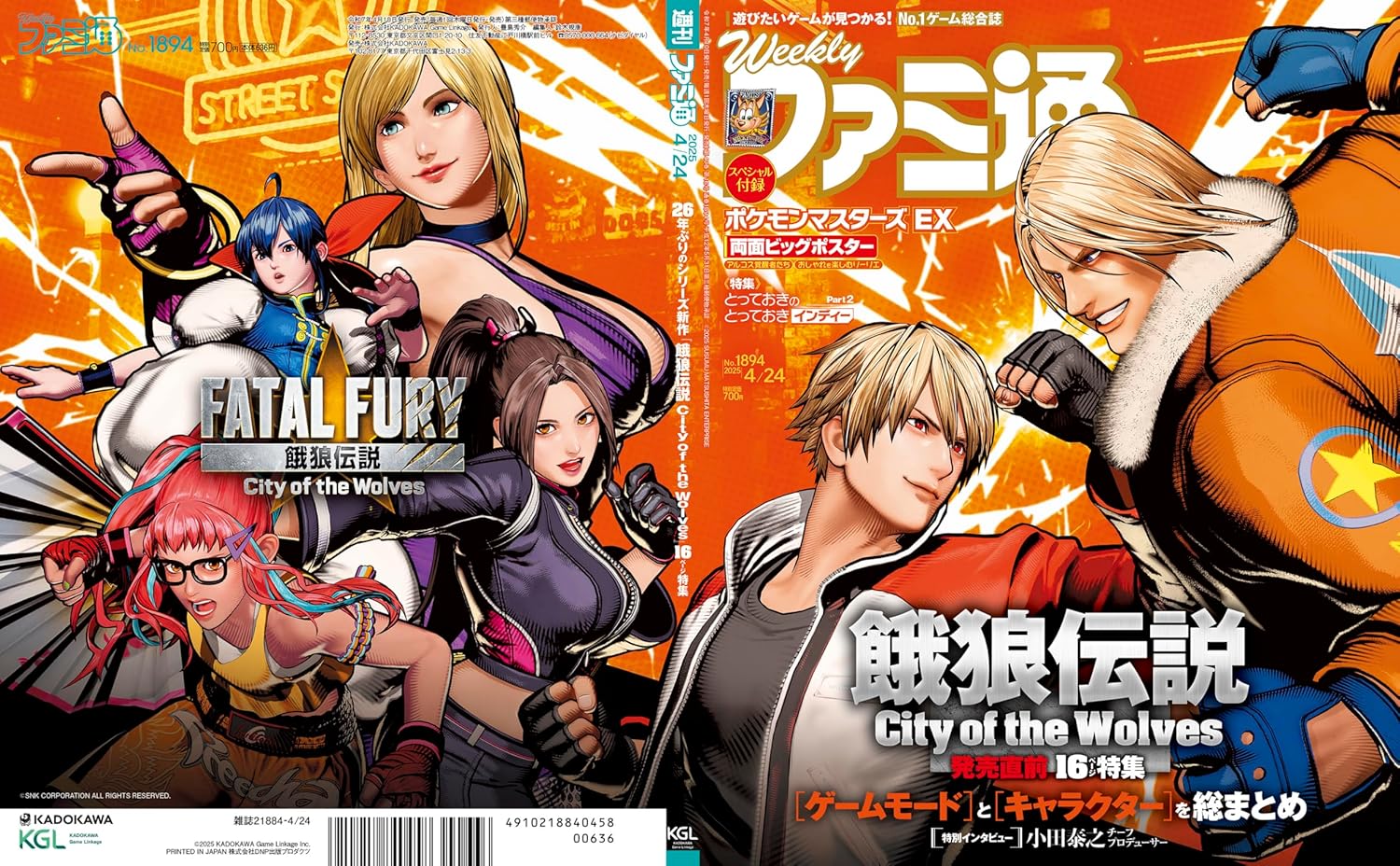 週刊 Fami通 (ファミ通) 2025年4月24日号 No.1894 餓狼伝説 City of the Wolves 発売直前特集