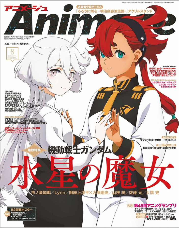 Animageアニメージュ2021年11月号 - その他