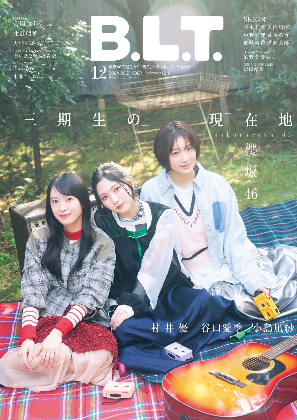 B.L.T. 2024年12月號 表紙・巻頭: 櫻坂46三期生