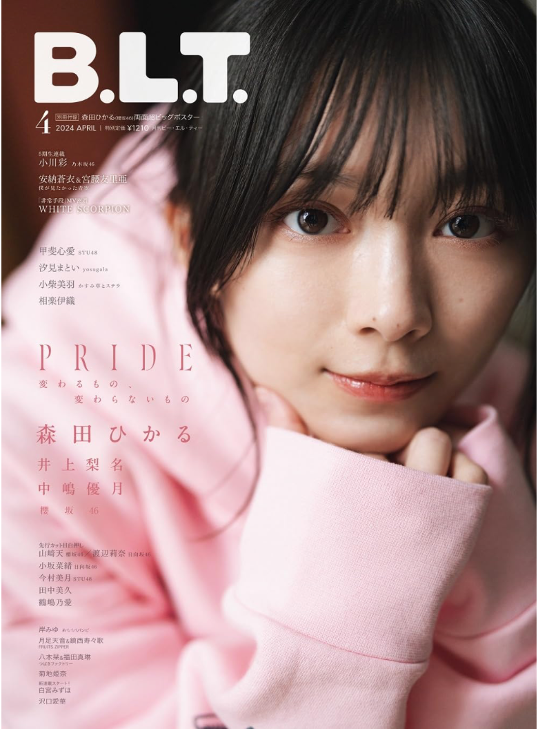 B.L.T. 2024年 4月號 表紙:森田ひかる(櫻坂46)
