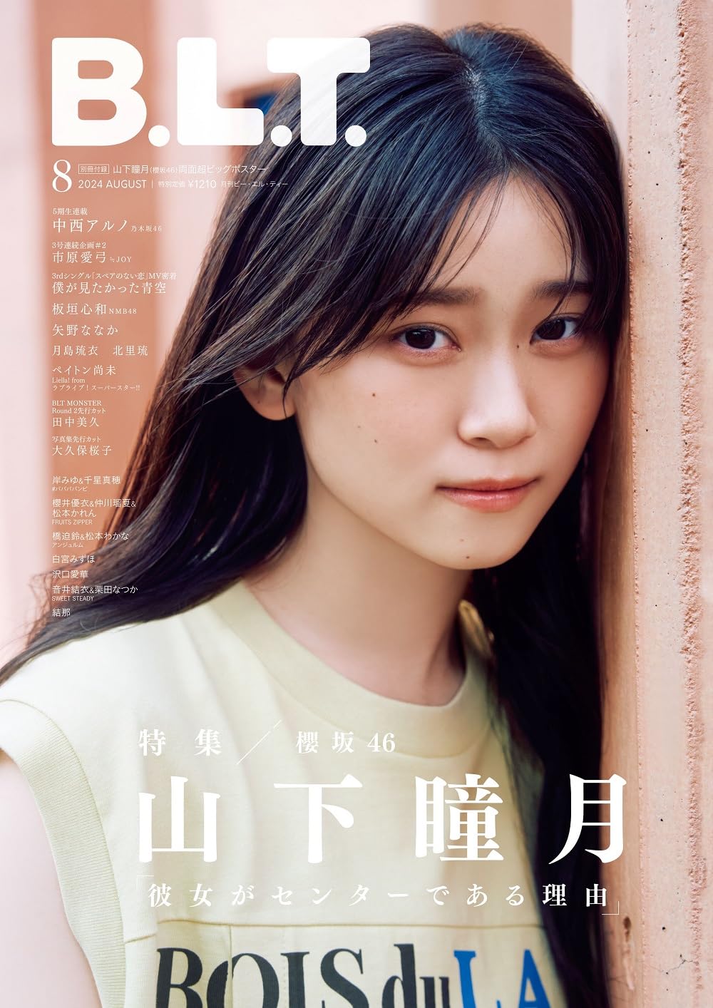 B.L.T. 2024年 8月号 表紙:山下瞳月(櫻坂46)