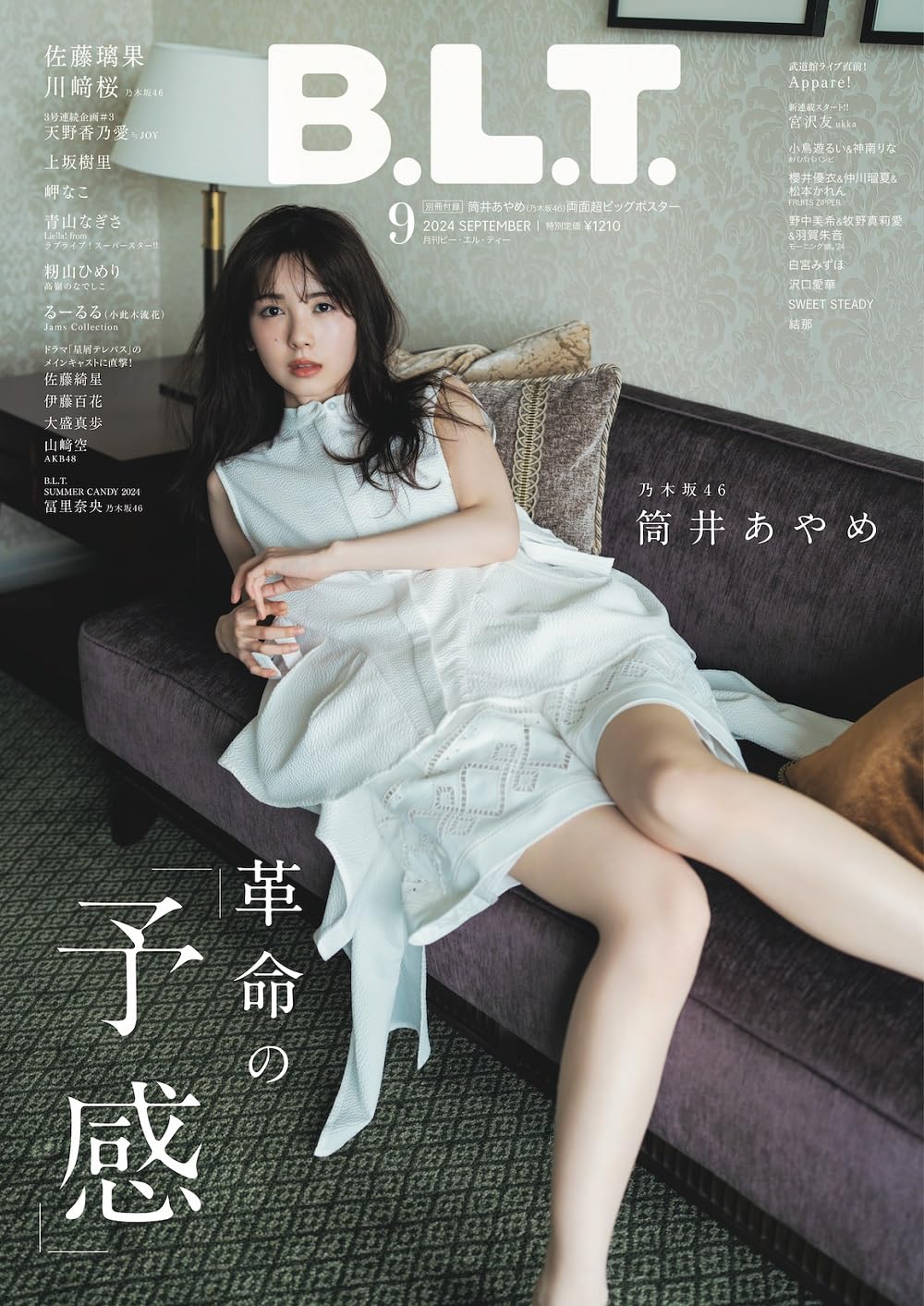 B.L.T. 2024年 9月号 表紙:筒井あやめ(乃木坂46)