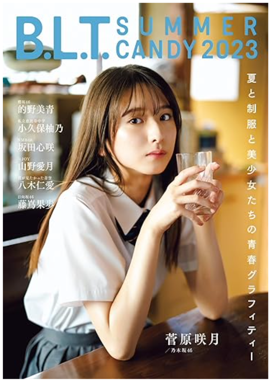 Cover: 乃木坂46 菅原咲月 《B.L.T. SUMMER CANDY 2023》