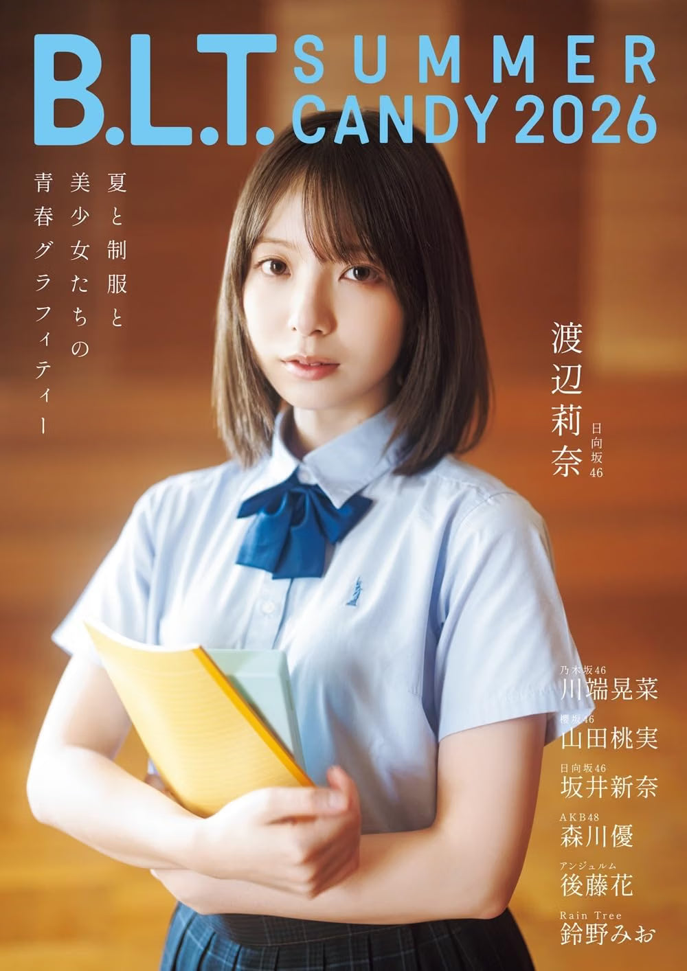 B.L.T. SUMMER CANDY 2026 (B.L.T.MOOK) 表紙:渡辺莉奈(日向坂46)