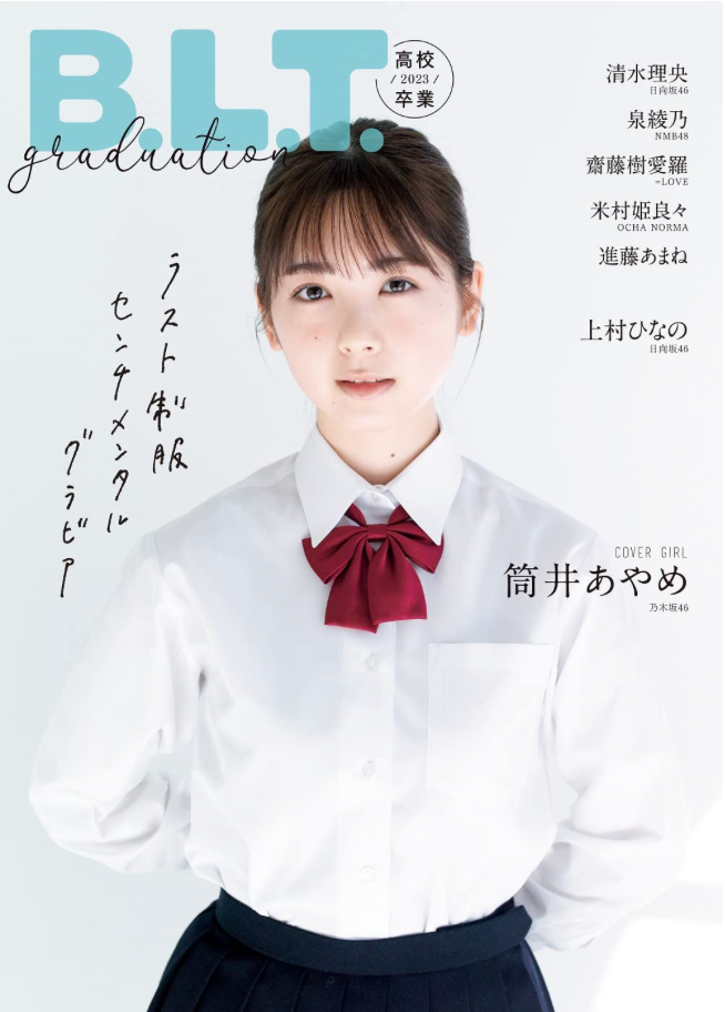 筒井あやめ (乃木坂46) B.L.T. graduation 2023 高校卒業 (B.L.T.MOOK 號)
