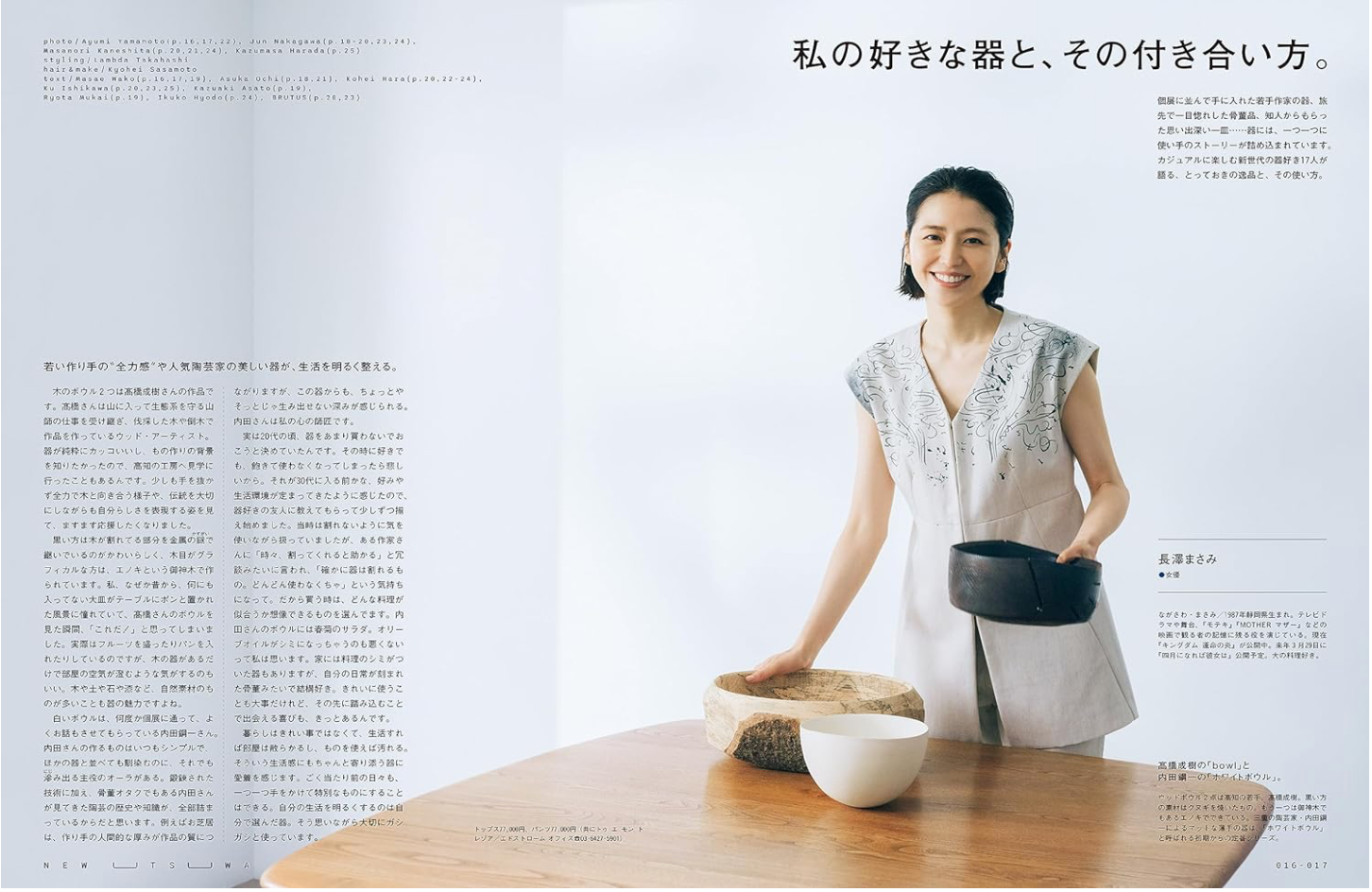 BRUTUS (ブルータス) 2023年 9月15日號 No.992 《器の新時代。》