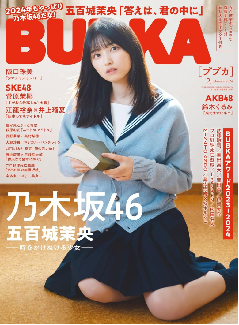 BUBKA (ブブカ) 2024年 2月號 表紙: 乃木坂46 五百城茉央