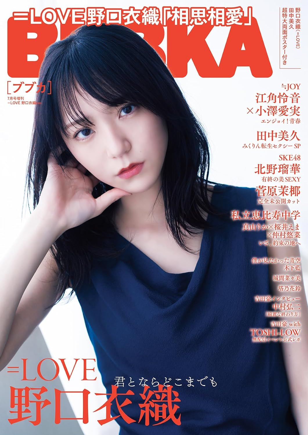 BUBKA (ブブカ) 2024年 7月號 増刊 =LOVE 野口衣織 Version