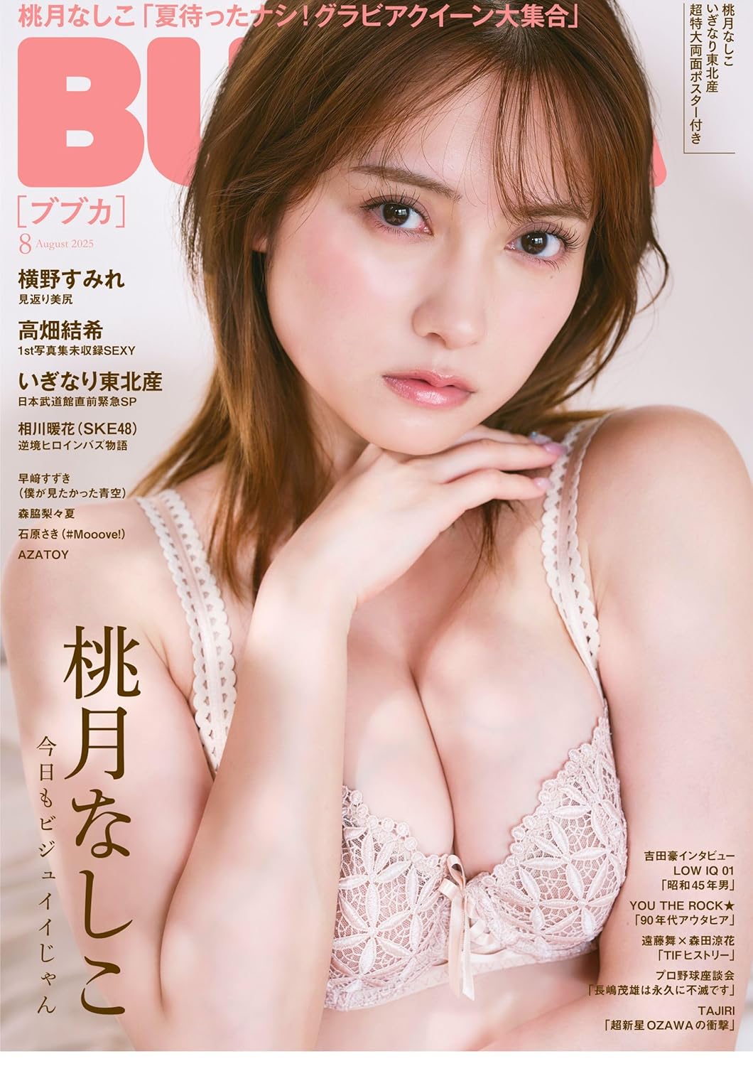 BUBKA (ブブカ) 2025年 8月号 表紙: 桃月なしこ