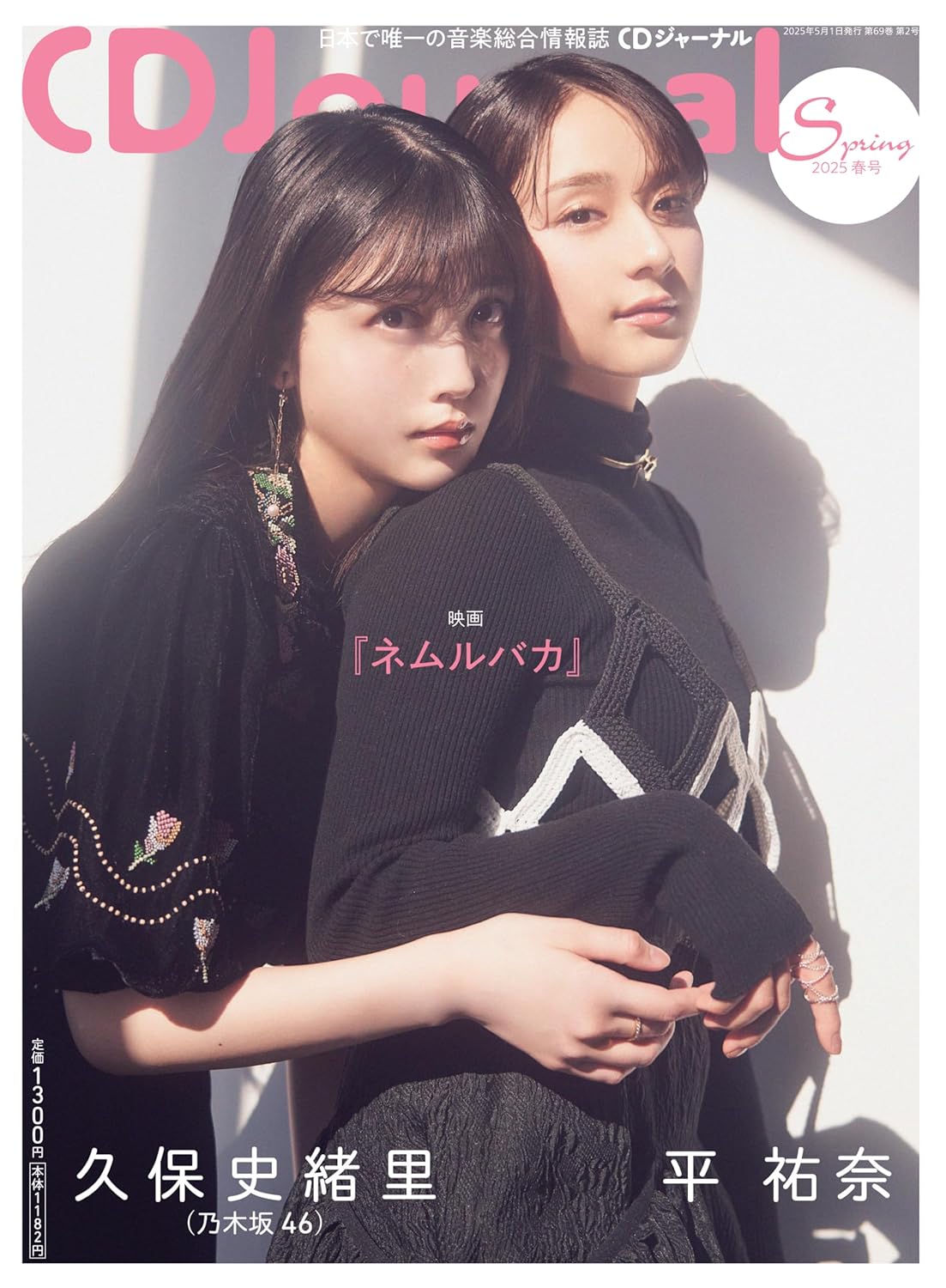 CDジャーナル2025年春号 表紙&巻頭: ME:I