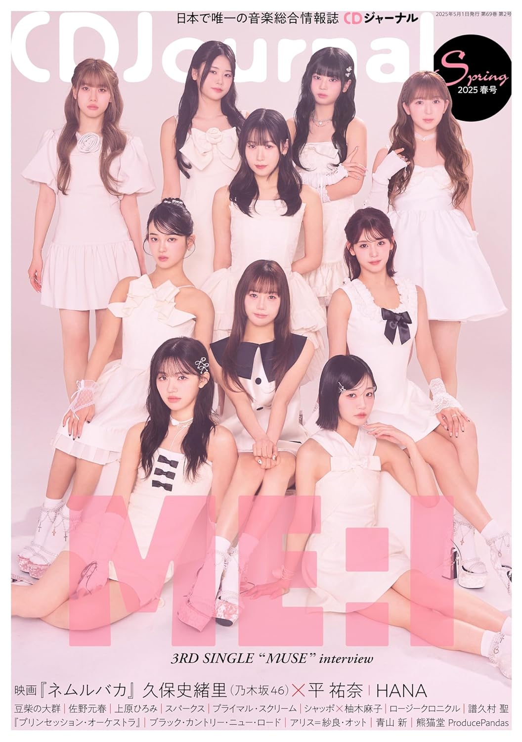 CDジャーナル2025年春号 表紙&巻頭: ME:I