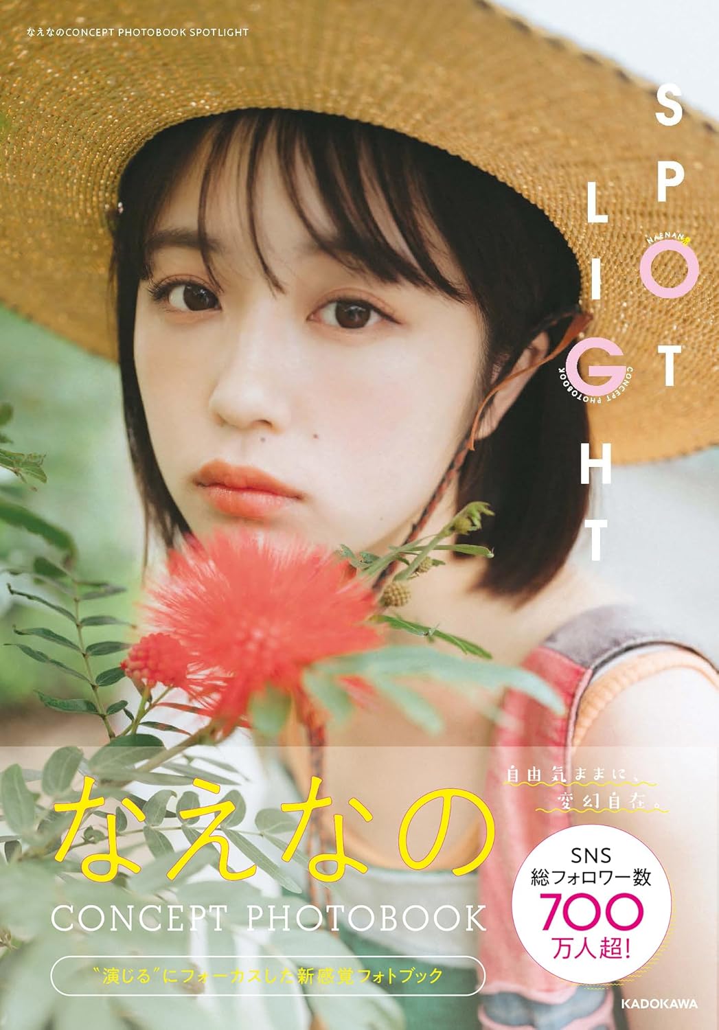 なえなの Concept Photobook 《Spotlight》 附特典Postcard 1 張 (隨機封入,全3種)