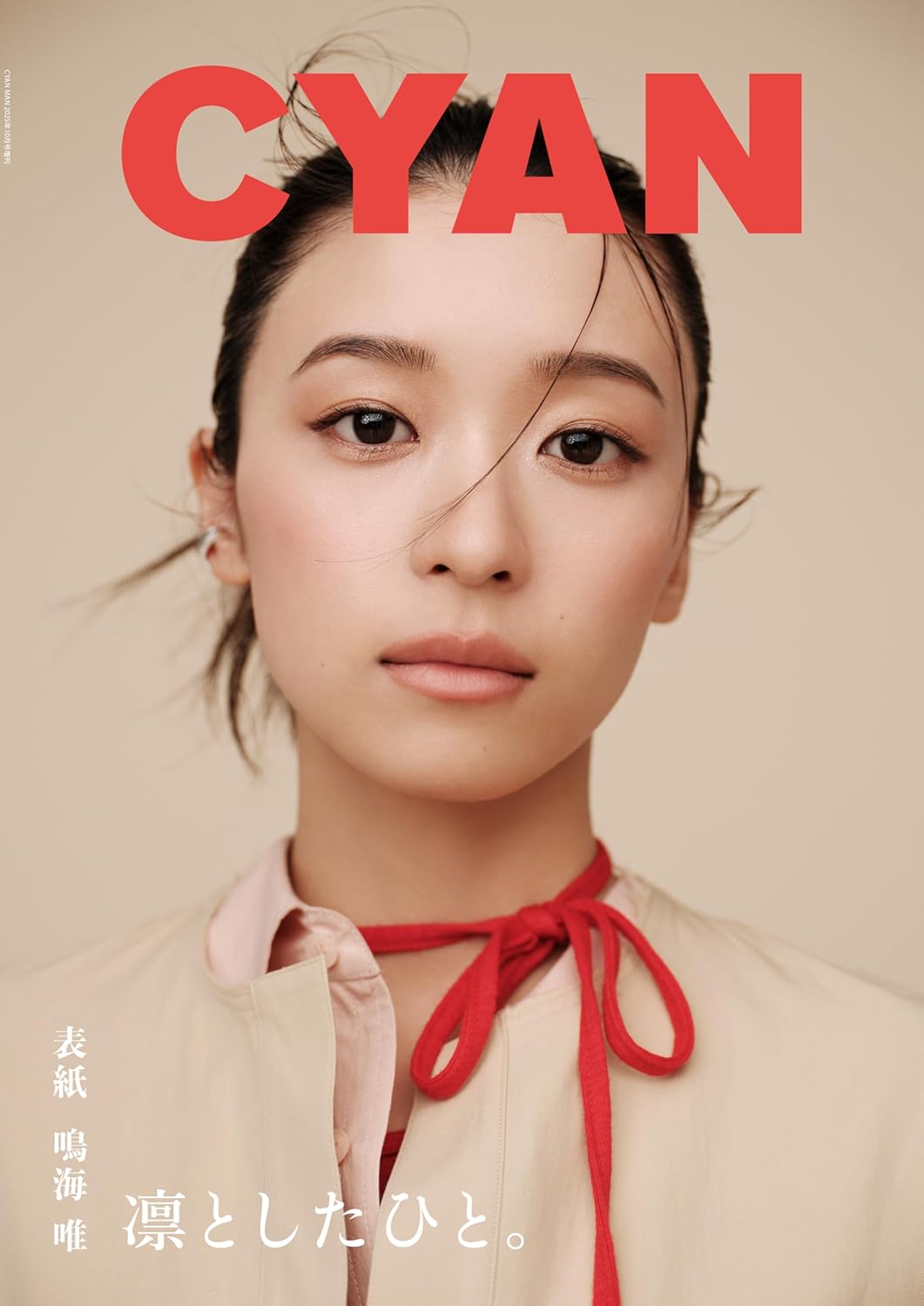 CYAN (シアン) ISSUE 43 A/W 2025 YUI NARUMI (CYAN MAN 2025年9月号増刊)【雙封面:鳴海唯】