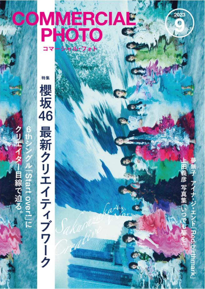 櫻坂46 COMMERCIAL PHOTO (コマーシャル・フォト) 2023年 9月號