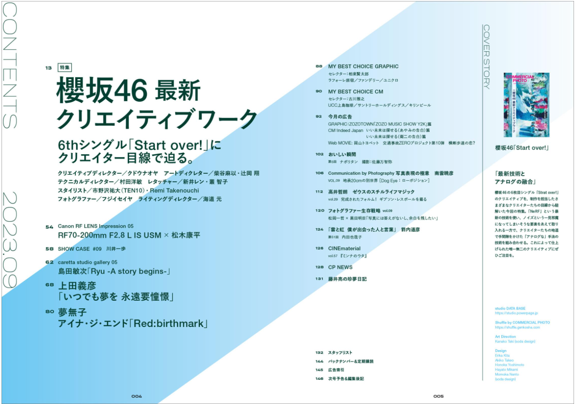 櫻坂46 COMMERCIAL PHOTO (コマーシャル・フォト) 2023年 9月號