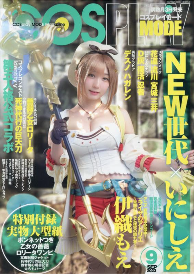 伊織もえ 伊織萌 COSPLAY MODE (コスプレイモード) 2023年 09月號