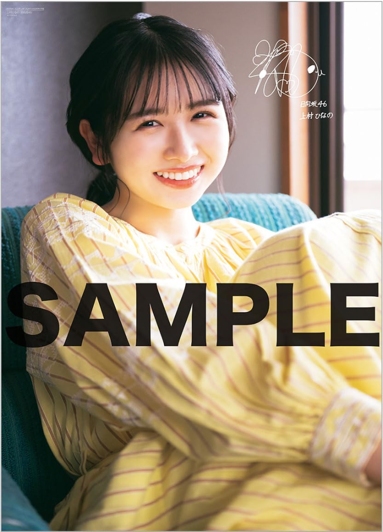 ENTAME 2023年12・2024年1月 合併號 附上村ひなの(日向坂46)特製兩面B2 Poster