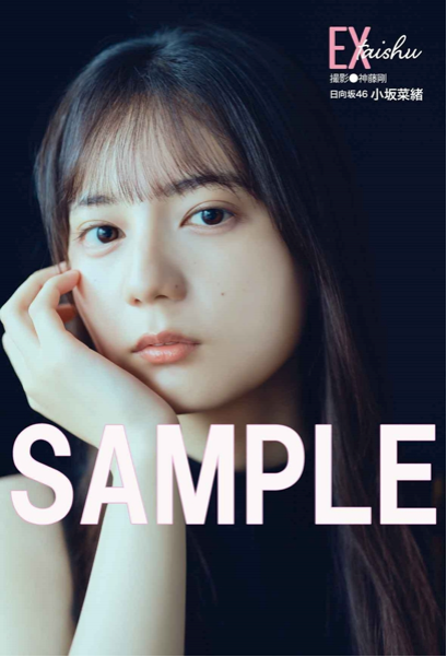 EX (イーエックス) 大衆 2024年12月號 表紙:日向坂46 小坂菜緒