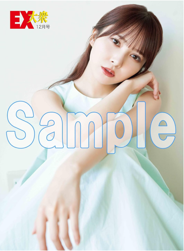 日向坂46 加藤史帆 EX (イーエックス) 大衆 2023年12月號