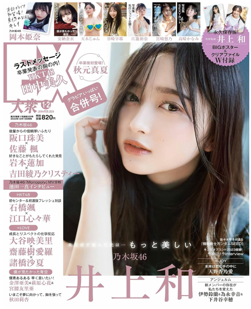 EX (イーエックス) 大衆 2024年1・2月號